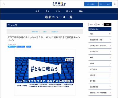 Twitter懸賞 アジア最終予選招待券 Samurai Blue 日本代表 サイン入りユニフォームを合計73名様にプレゼント 〆切03月29日 サッカー日本代表