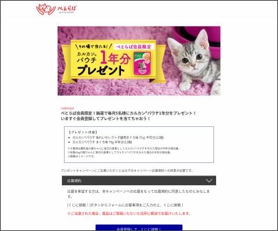 キャットフード 猫用 が当たるプレゼント一覧 懸賞生活 多い順