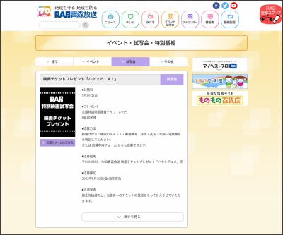 映画 ハケンアニメ 劇場鑑賞券を5名様にプレゼント 〆切22年05月19日 青森放送 Rab