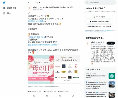 その場で当たる Twitter懸賞 全国パン共通券を100名様にプレゼント 〆切22年05月08日 パンフォーユー