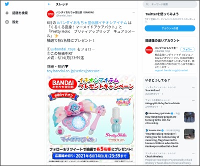 Twitter懸賞 くるくる変身 マーメイドアクアパクト Pretty Holicプリティアップリップ キュアラメールを合計10名様にプレゼント 〆切21年06月14日 バンダイおもちゃ宣伝部