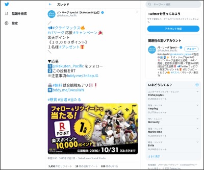 Twitter懸賞 楽天ポイント1万ポイントを1名様にプレゼント 〆切年10月31日 Rakuten パ リーグ Special