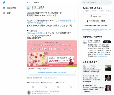 Twitter懸賞 日比谷花壇コラボデザインquoカード500円分を0名様にプレゼント 〆切21年02月16日 クオカード