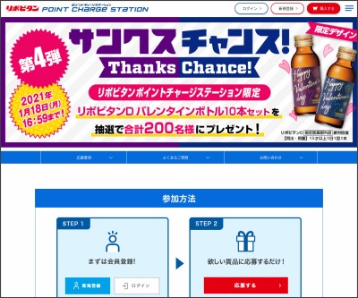 リポビタンdバレンタイン限定デザインボトルを0名様にプレゼント 〆切21年01月18日 大正製薬