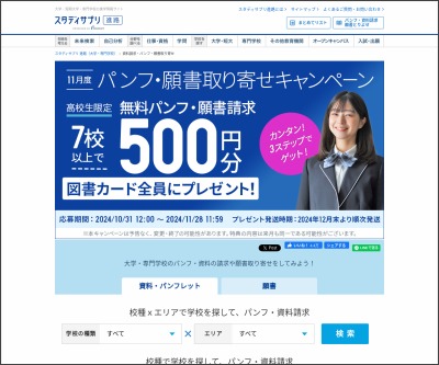 もれなく当たる 図書カード1000円分を100名様にプレゼント 〆切年06月30日 リクルート進学ネット