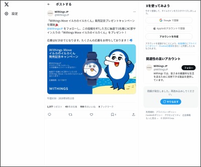 Twitter懸賞 Ac部サイン入りの Withings Move イルカのイルカくん を1名様にプレゼント 〆切年08月19日 Withings Jp