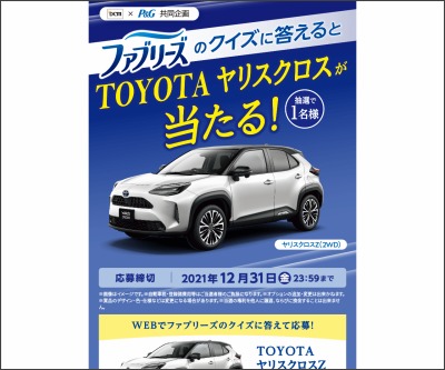 Toyota ヤリスクロス を1名様にプレゼント 〆切21年12月31日 Dcm P G