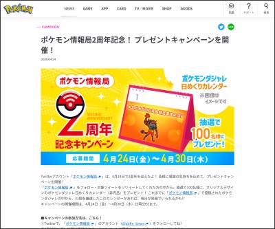 Twitter懸賞 ポケモンダジャレ日めくりカレンダーを100名様にプレゼント 〆切2020年04月30日 ポケモン情報局