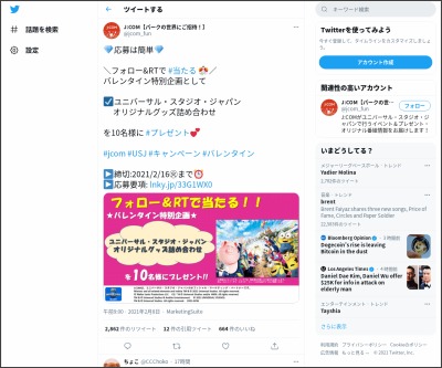 Twitter懸賞 ユニバーサル スタジオ ジャパンオリジナルグッズ詰め合わせを10名様にプレゼント 〆切21年02月16日 J Com