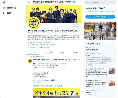 その場で当たる Twitter懸賞 番組オリジナルエコバッグを0名様にプレゼント 〆切21年04月05日 フジテレビ ドラマ イチケイの