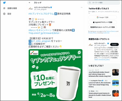 Twitter懸賞 セブンカフェ風タンブラーを10名様にプレゼント 〆切22年06月08日 セブンマイルプログラム