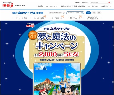 東京ディズニーリゾート チケットやディズニーグッズが当たるキャンペーン一覧 懸賞生活