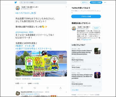 Twitter懸賞 うまい棒レモン味30本を5名様にプレゼント 〆切年06月11日 うまい棒