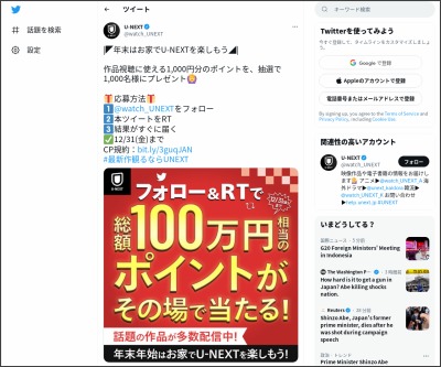 その場で当たる Twitter懸賞 作品視聴に使える1000円分のポイントを1000名様にプレゼント 〆切21年12月31日 U Next