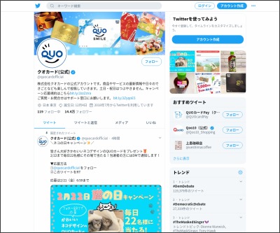 その場で当たる Twitter懸賞 かわいいネコデザインquoカードを合計66名様にプレゼント 〆切年02月22日 クオカード