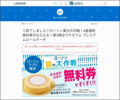 21年08月22日 締め切りの懸賞一覧