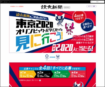 東京オリンピック パラリンピック観戦チケットほかを合計名様にプレゼント 〆切年04月30日 読売新聞 Yomiuri Online