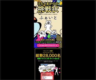 その場で当たる Line懸賞 Lineポイント1000ポイントを合計名様にプレゼント 〆切21年01月25日 長谷工グループ