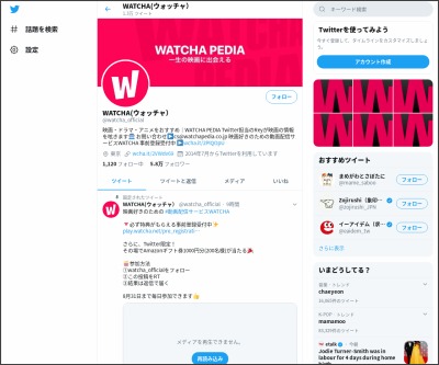 その場で当たる Twitter懸賞 Amazonギフト券1000円分を0名様にプレゼント 〆切年08月31日 Watcha ウォッチャ