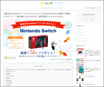 Twitter懸賞 Nintendo Switchを5名様にプレゼント 〆切年08月31日 灯 Mawali Online Shop