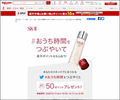 Twitter懸賞 楽天ポイント50ポイントを1000名様にプレゼント 〆切年06月11日 楽天市場