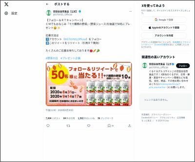 Twitter懸賞 野菜ジュース 十六種類の野菜 10本を50名様にプレゼント 〆切2020年09月14日 世田谷自然食品