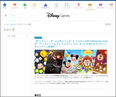 Twitter懸賞 Nintendo Switch ディズニー ツムツム フェスティバル セットを1名様にプレゼント 〆切19年11月17日 ディズニー ゲーム