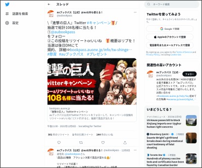 Twitter懸賞 進撃の巨人 全34巻が100 Offで買えるクーポンほかを合計108名様にプレゼント 〆切21年12月26日 Auブックパス