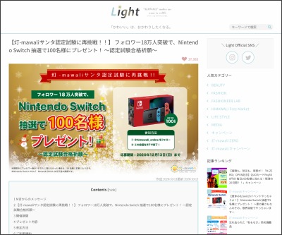 Twitter懸賞 Nintendo Switch本体を100名様にプレゼント 〆切年12月13日 灯 Mawali Online Shop