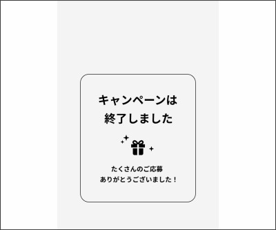 もれなく当たる 必ずもらえる全プレ懸賞一覧 懸賞生活多い順