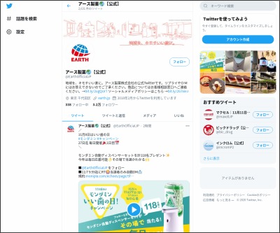 その場で当たる Twitter懸賞 モンダミン自動ディスペンサーセットを合計118名様にプレゼント 〆切年11月27日 アース製薬