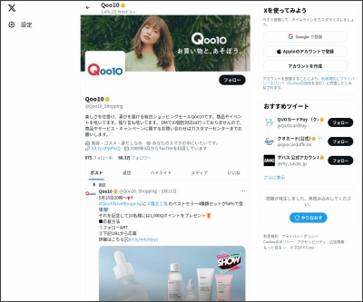 その場で当たる Twitter懸賞 Nintendo Switch ホットクック ヘアビューロほかを合計100名様にプレゼント 〆切21年05月06日 Qoo10