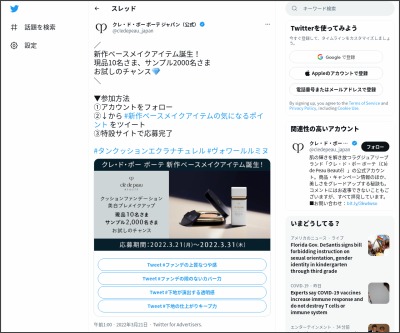 Twitter懸賞 クレ ド ポー ボーテ クッションファンデーション美白プレメイクアップ現品 サンプルを合計10名様にプレゼント 〆切22年03月31日 資生堂 クレ ド ポー ボーテ