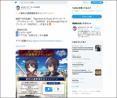 Twitter懸賞 App Store Itunes ギフトカード Or Google Play ギフトコード500円分を300名様にプレゼント 〆切年06月21日 オルタンシア サーガ