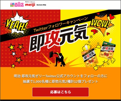 即攻元気ゼリーアミノ酸 ローヤルゼリー2種を1000名様にプレゼント 〆切年11月30日 サンプル百貨店 明治 即攻元気ゼリー