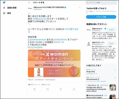 その場で当たる Twitter懸賞 エーザイ チョコラbb ライト 100ml引換券を10名様にプレゼント 〆切21年05月10日 日経xwoman Dual