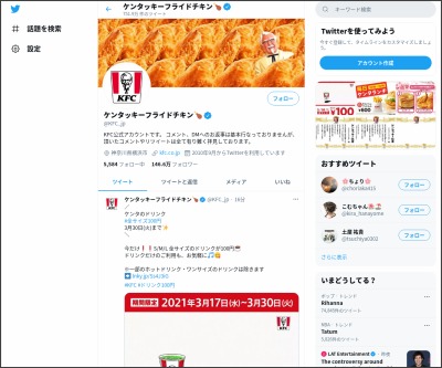 その場で当たる Twitter懸賞 デジタルkfcカード500円分を合計3570名様にプレゼント 〆切21年03月31日 ケンタッキーフライドチキン Kfc