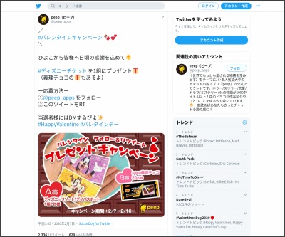 Twitter懸賞 ディズニーリゾート1デイパスポート Peep義理チョコを合計21名様にプレゼント 〆切年02月16日 Peep ピープ