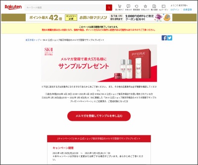 Sk Ii ベストセラーサンプルを名様にプレゼント 〆切21年05月06日 楽天市場