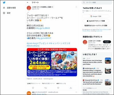 Twitter懸賞 ユニバーサル スタジオ ジャパン スタジオデイパス スーパー ニンテンドー ワールド先行ご招待券を2名様にプレゼント 〆切年12月16日 J Com