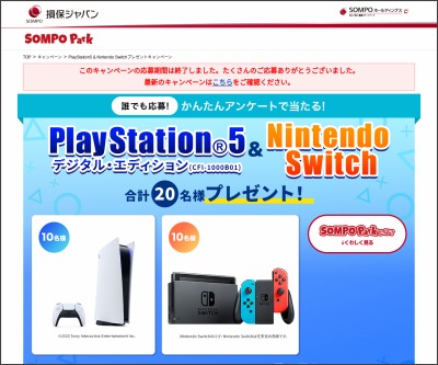 ニンテンドースイッチ本体が当たる懸賞一覧 懸賞生活