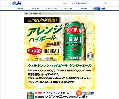 ウィルキンソン ハイボール 期間限定ジンジャエール 缶350ml 6本を100名様にプレゼント 〆切21年06月08日 アサヒビール