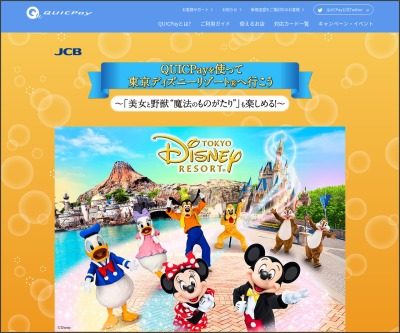 Disney ディズニーランドのチケットやディズニーグッズが当たる懸賞一覧 懸賞生活