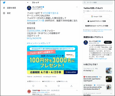 その場で当たる Twitter懸賞 Amazonギフト券100円分を3000名様にプレゼント 〆切21年04月日 ガレリア