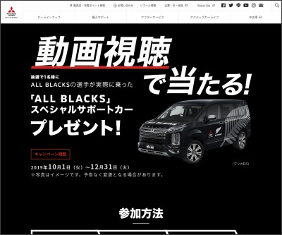 三菱自動車 デリカd 5 All Blacksスペシャルラッピング車 を1名様にプレゼント 〆切19年12月31日 三菱自動車