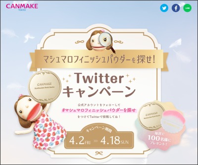 Twitter懸賞 キャンメイク マシュマロフィニッシュパウダーmo マシュマロフィニッシュフェイスブラシを100名様にプレゼント 〆切21年04月18日 キャンメイク Canmake