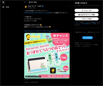 Twitter懸賞 Nintendoswitch あつまれどうぶつの森 セット Peep1ヶ月読み放題を合計11名様にプレゼント 〆切年05月10日 Peep ピープ