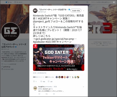 Twitter懸賞 Nintendo Switchを5名様にプレゼント 〆切19年07月07日 ゴッドイーター シリーズ公式