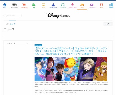 Twitter懸賞 ディズニーアンバサダーホテル キングダム ハーツ thアニバーサリースペシャルルームご宿泊券を1名様にプレゼント 〆切21年11月23日 ディズニー ゲーム