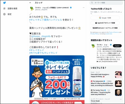 その場で当たる Twitter懸賞 薬用ハンドジェル携帯用を0名様にプレゼント 〆切21年03月08日 ライオン ショッピング情報局 L